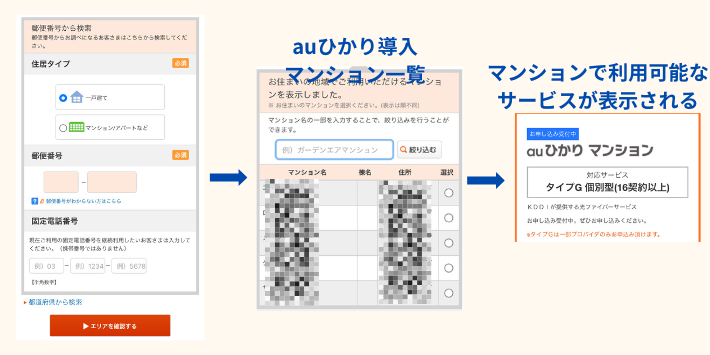 auひかり導入マンションの検索結果