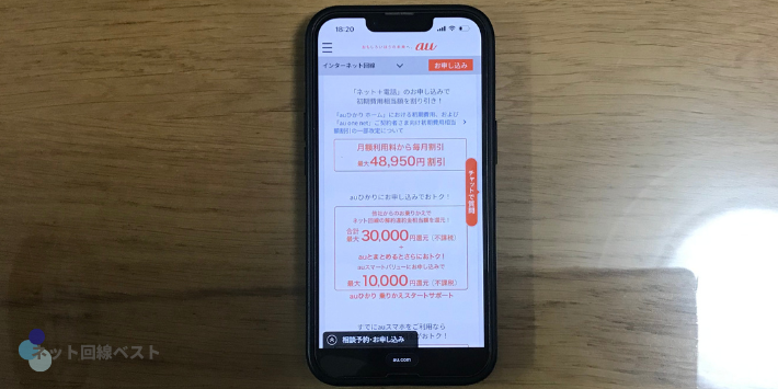 auひかりau one netのキャンペーン
