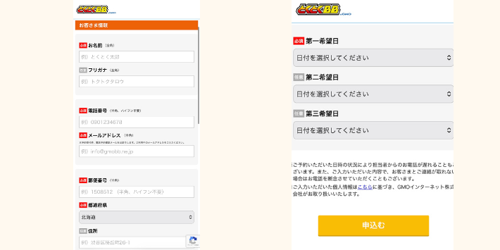 お客様情報入力