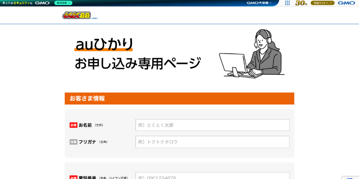 個人情報・連絡希望日時の入力