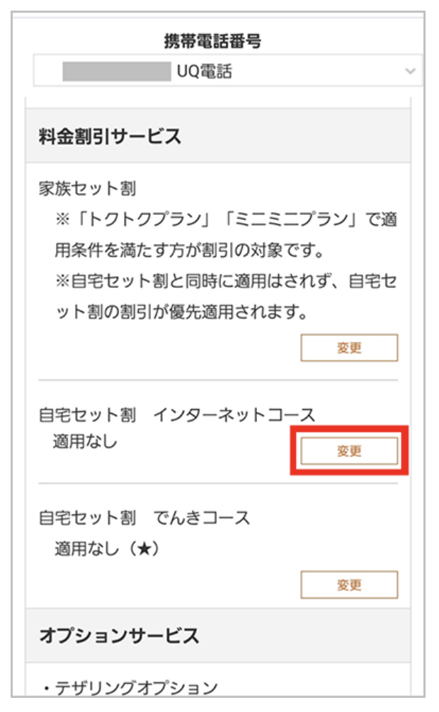 インターネットコースの変更