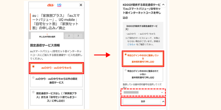 固定通信サービス情報の選択