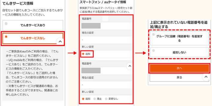 申し込み内容の選択