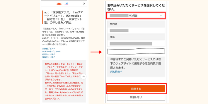 申し込みするスマートフォンの番号を選択