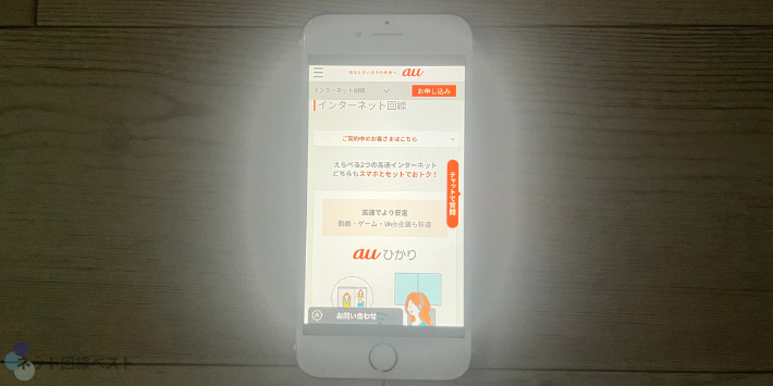 auひかり