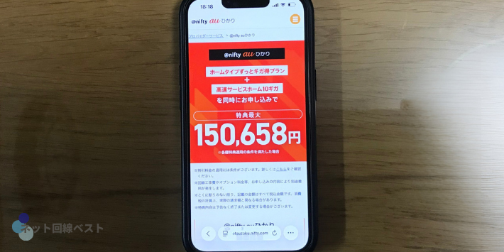 auひかり@niftyのキャンペーン