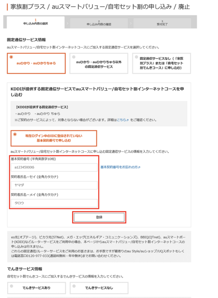 固定通信サービスの情報を入力