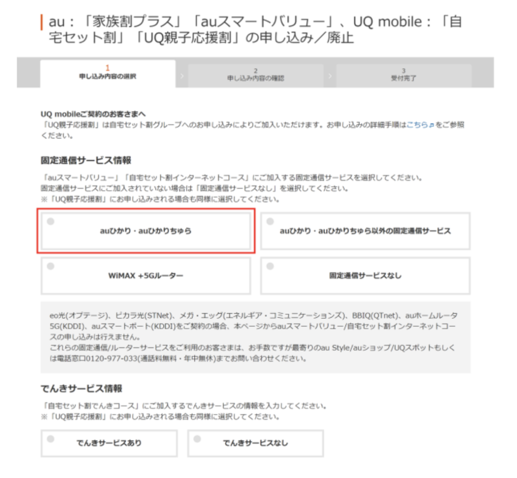 固定通信サービス情報の選択