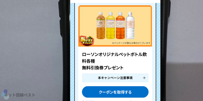 【Pontaパス限定】ローソンで使えるクーポンが週替わりでもらえる!