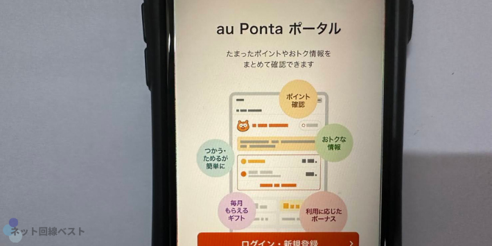 au Ponta ポータルで、ポイントやクーポンなどが毎月あたる！