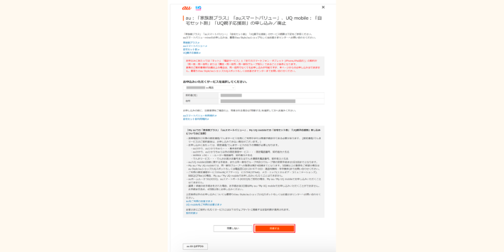 auスマートバリュー変更ページから手続きを行う