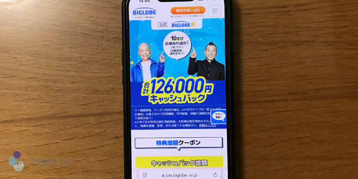 BIGLOBE光10ギガプラン