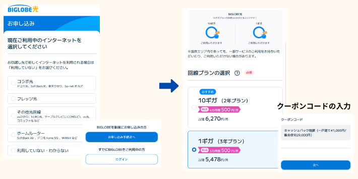 現在利用中のインターネットについて選択し、お申し込み手続きへ進む