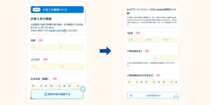 お客様情報を入力