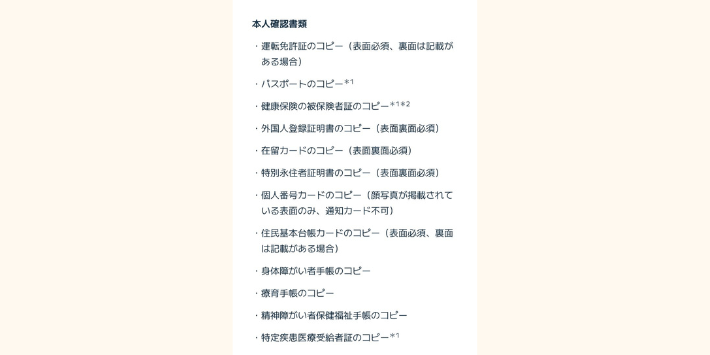 事前準備