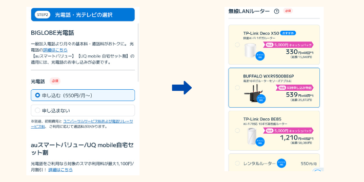 光電話や光テレビなどオプションの選択を行う