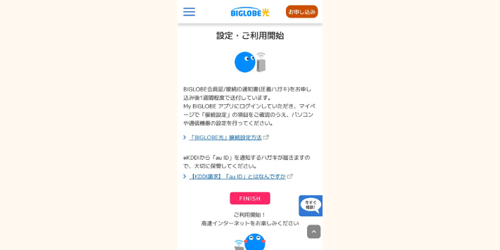 利用開始