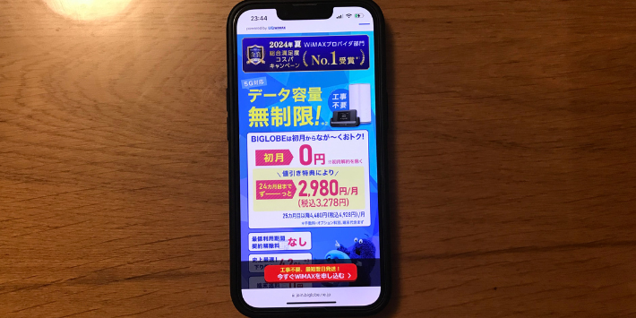 BIGLOBE WiMAX