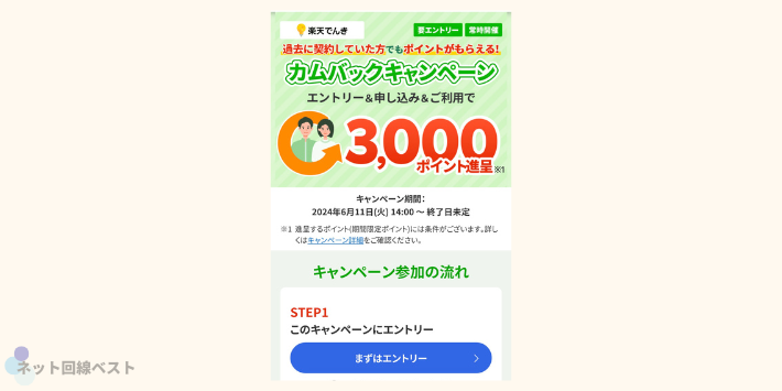 カムバックキャンペーン