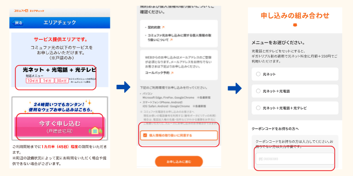 コミュファ光で利用したいプランを選択する