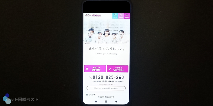 イオンモバイル