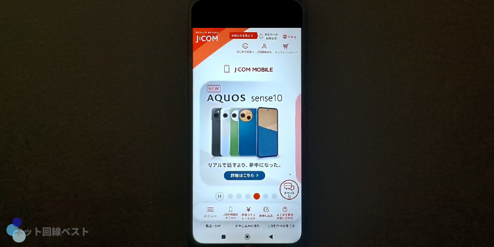 J:COMモバイル