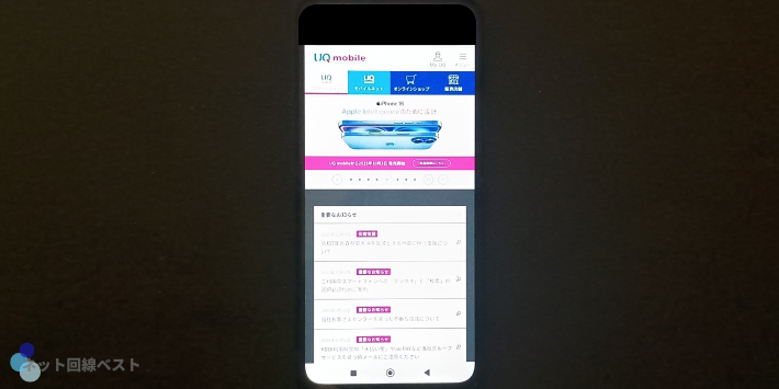 UQモバイル