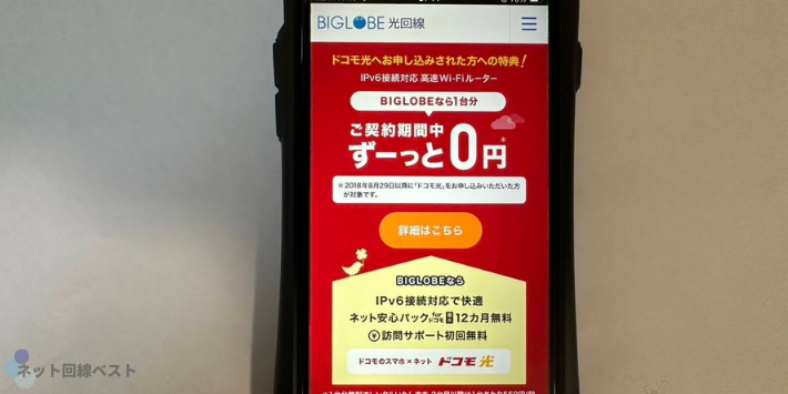 BIGLOBE