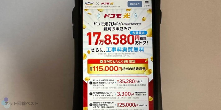 GMOとくとくBB