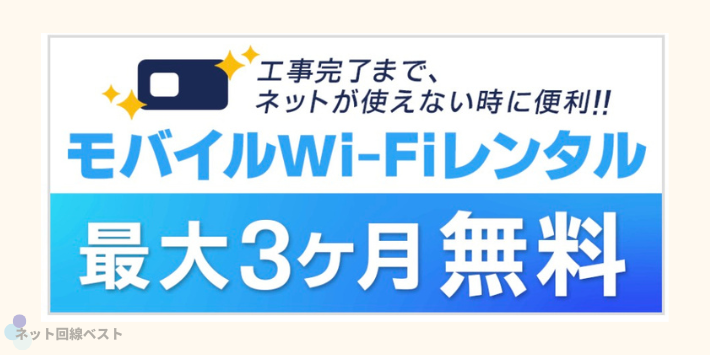 モバイルWiｰFiレンタル