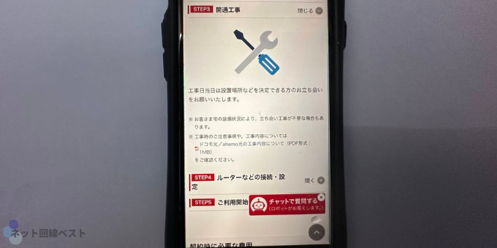 開通工事