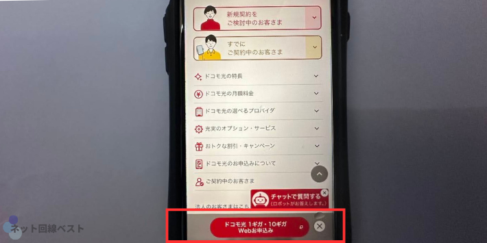 ドコモ光公式サイトへアクセス