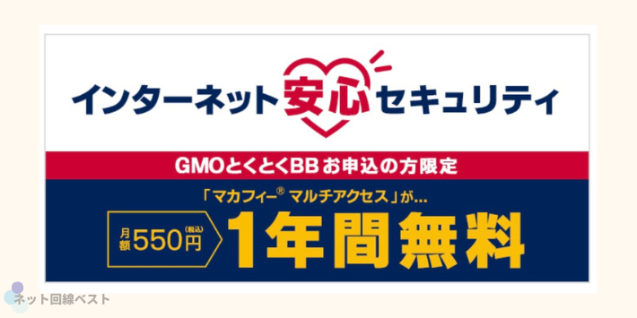 インターネット安心セキュリティ