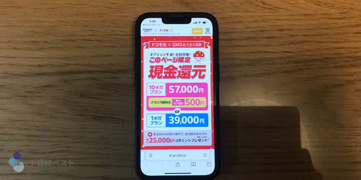 ドコモ光