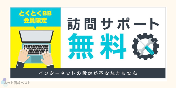 無料訪問サポート