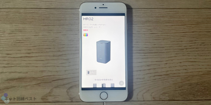 ドコモ home 5G HR02