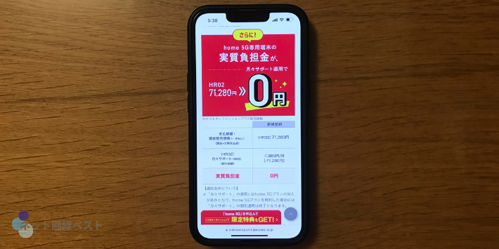 月々サポート割引