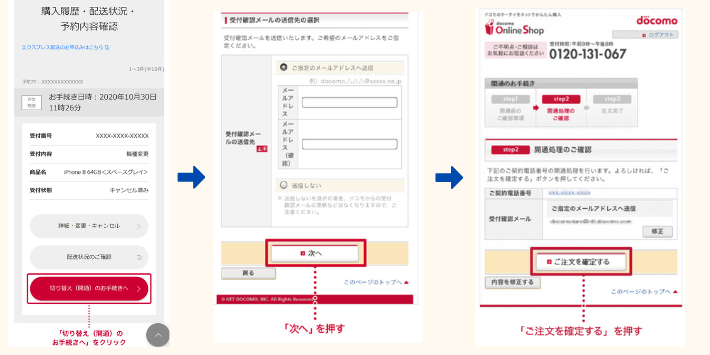 切り替え(開通)のお手続きへ進み、案内に沿って開通手続きを行う