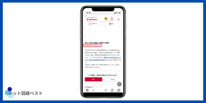 ドコモから他社へ乗り換え時に発生する費用
