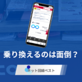 ドコモから乗り換えるのは面倒？　これだけ見れば簡単に乗り換えられます