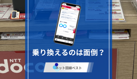 ドコモから乗り換えるのは面倒？　これだけ見れば簡単に乗り換えられます