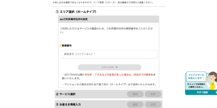 eo光 必要情報を入力する