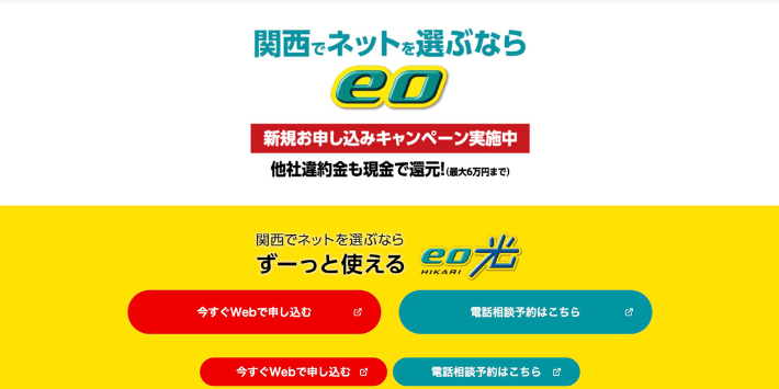 eo光公式HPへアクセス