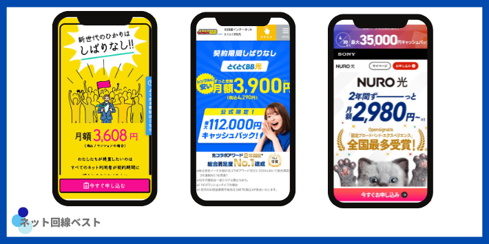 eo光以外でおすすめの光回線3選