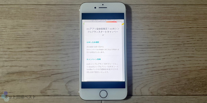 eoアプリ登録者限定！eo光シンプルプランスタートキャンペーン