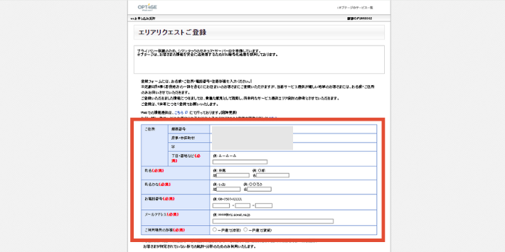 登録フォームに必要事項を入力