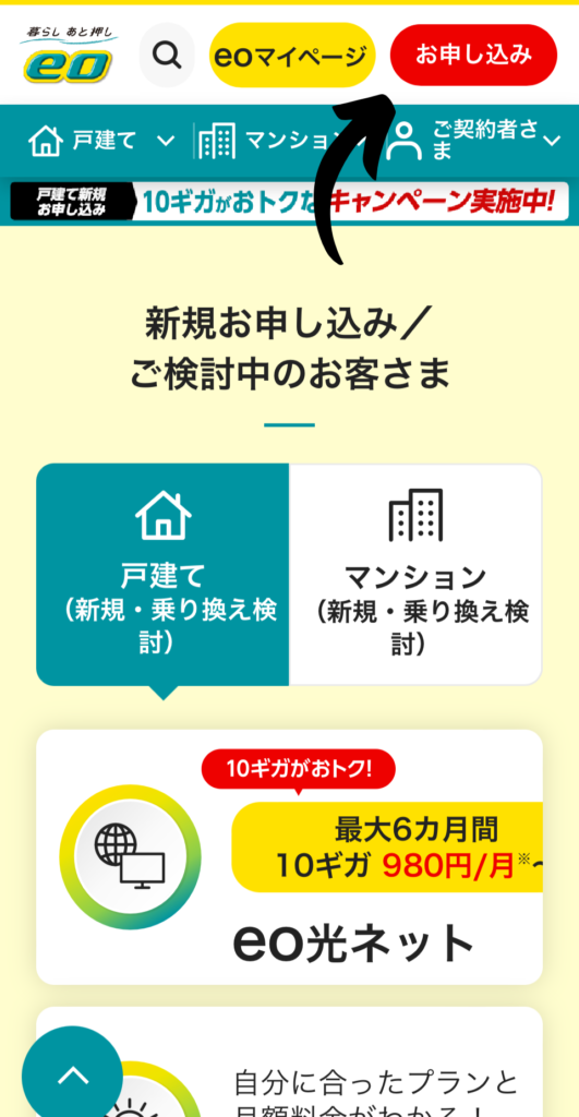 eo光キャンペーン申し込み方法