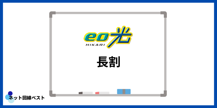 長期利用がお得な長割