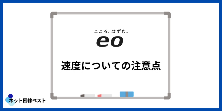 eo光測度についての注意点
