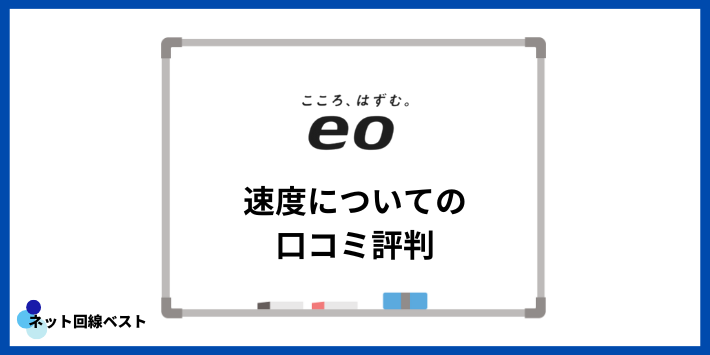 eo光測度についての口コミ評判